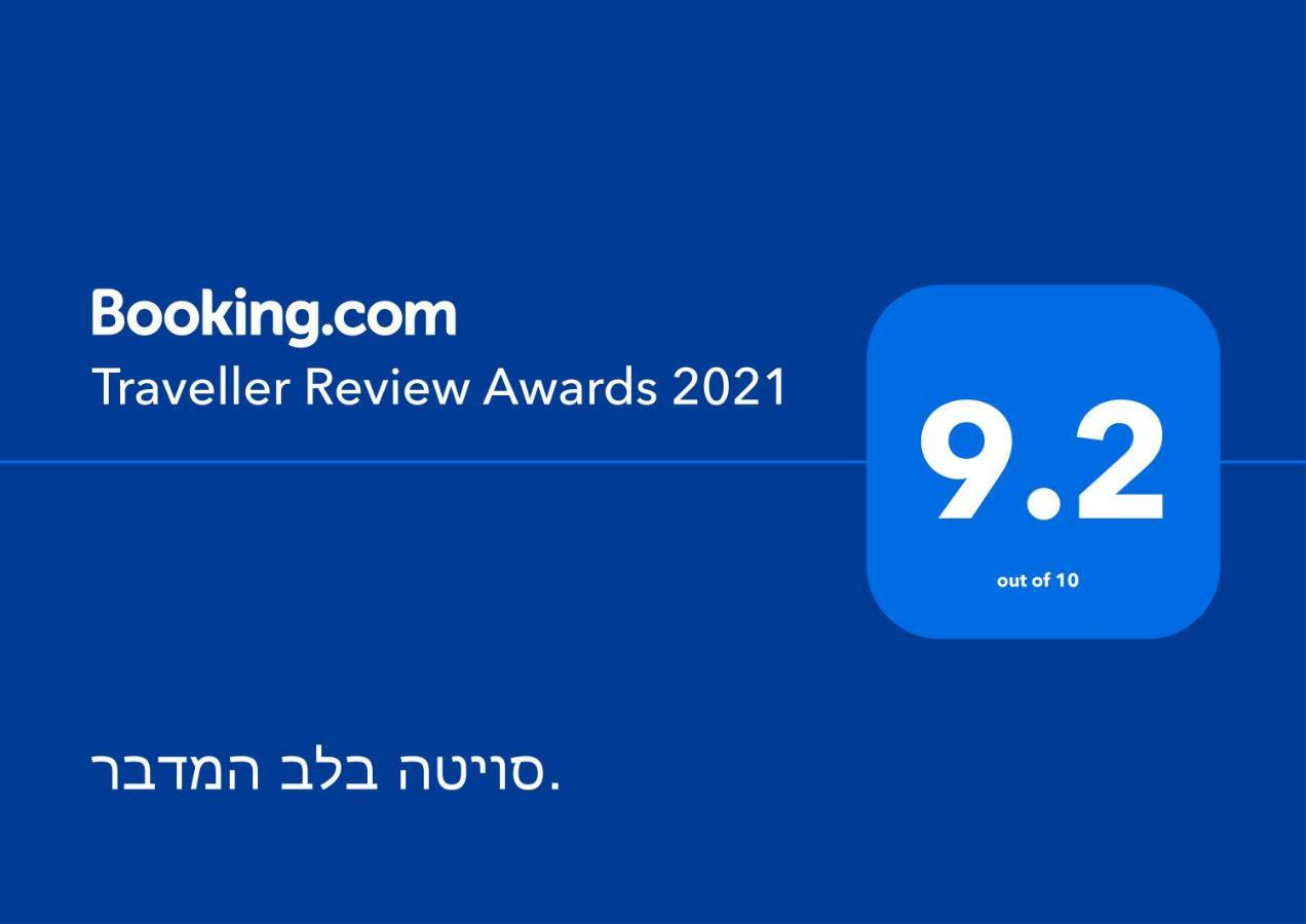 דירות באר אורה סויטה בלב המדבר. מראה חיצוני תמונה